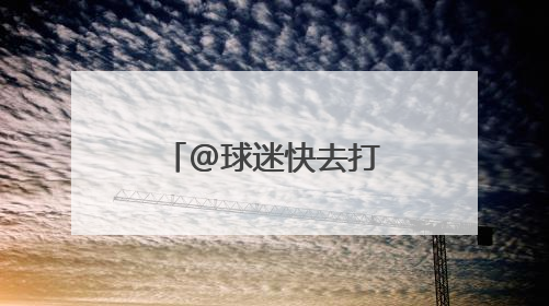 @球迷快去打卡！“体彩世俱杯专列”亮相长沙地铁6号线